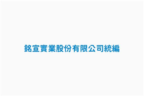 崇容實業|崇容實業的統編、統一編號: 29398388